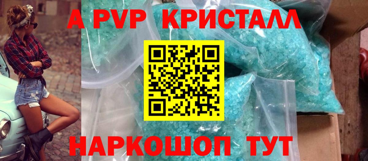 Alpha-PVP крисы CK Отрадное