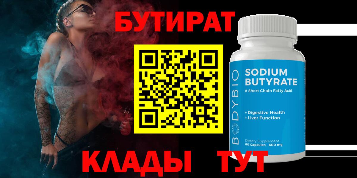Отрадное  БУТИРАТ Butirat  Вход с VPN 