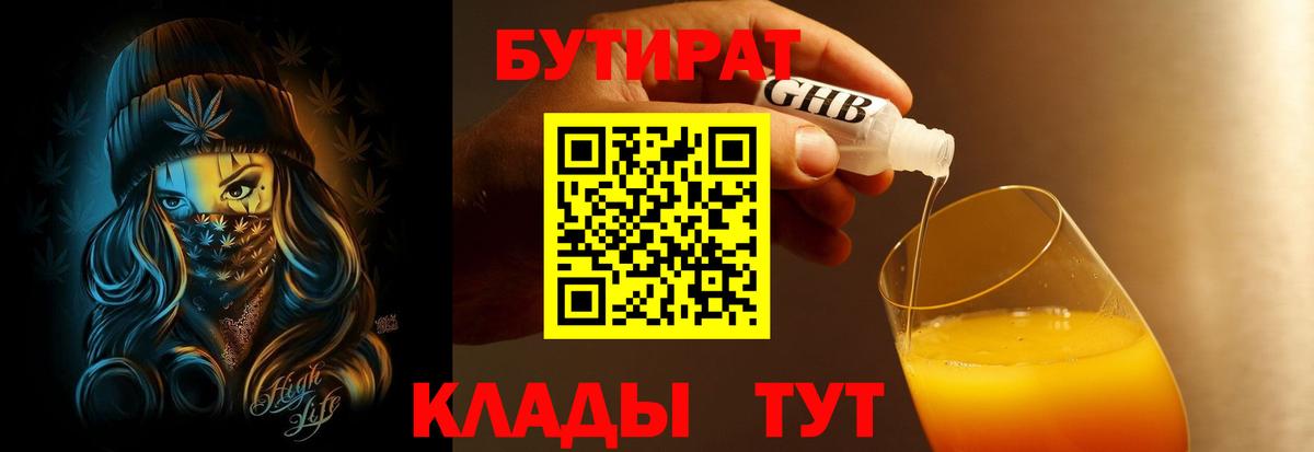 БУТИРАТ BDO 33% Отрадное
