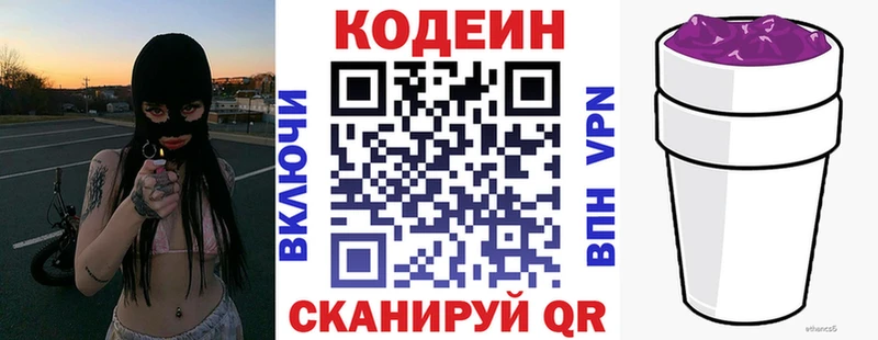 Codein напиток Lean (лин)  закладка  Отрадное 