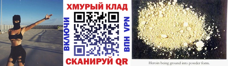 ГЕРОИН VHQ Отрадное