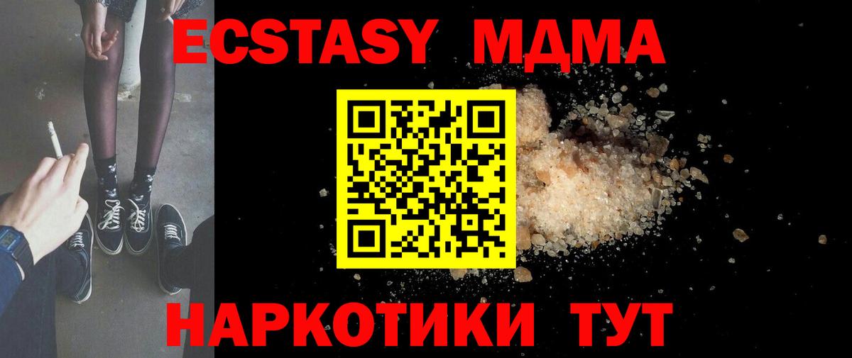 МДМА crystal  Вход с VPN  Отрадное  МДМА  МДМА молли 