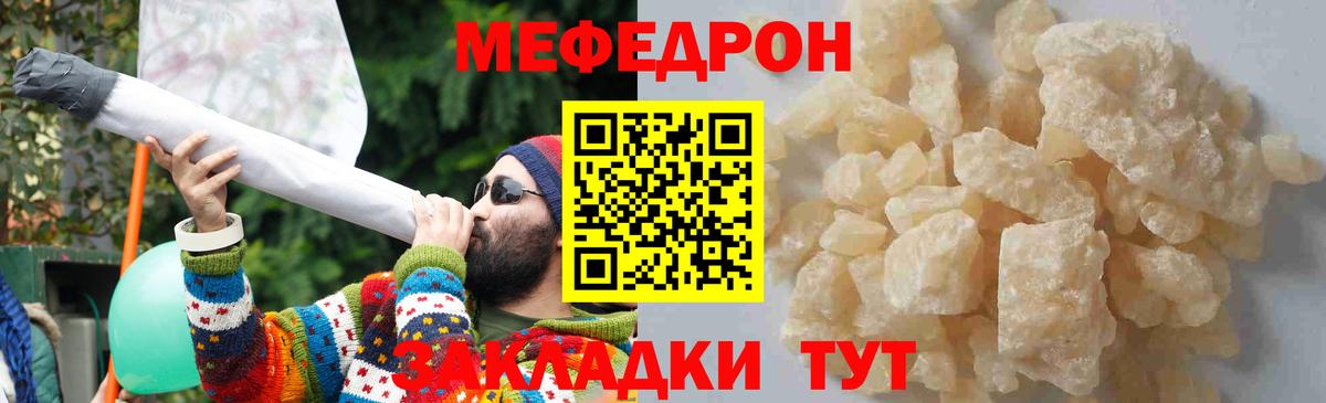 Меф мяу мяу Отрадное