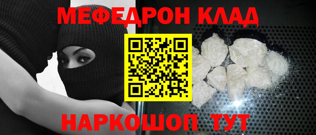 МЯУ-МЯУ  МЯУ-МЯУ  МЕФ mephedrone  Вход с VPN  Отрадное  МЯУ-МЯУ мука 