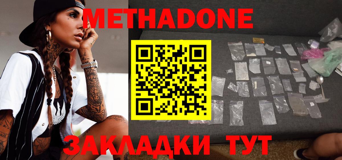 Метадон белоснежный Отрадное
