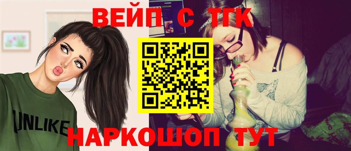 Отрадное  Дистиллят ТГК вейп с тгк  Вход с VPN 