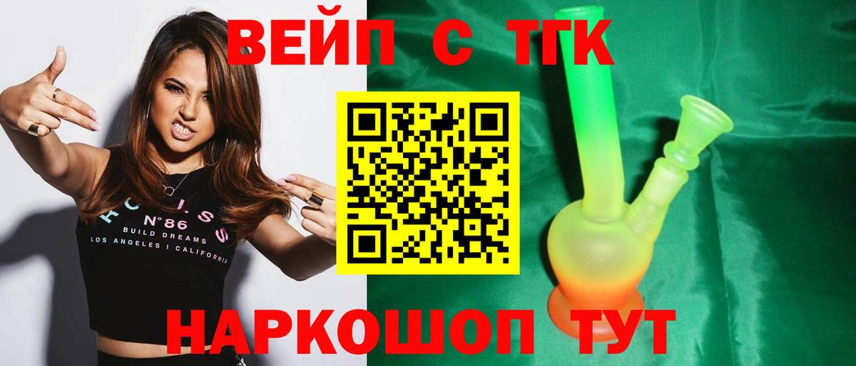 ТГК вейп Отрадное